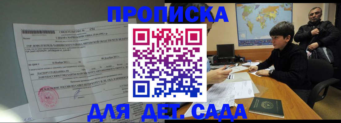 прописка ребенка в Ельце