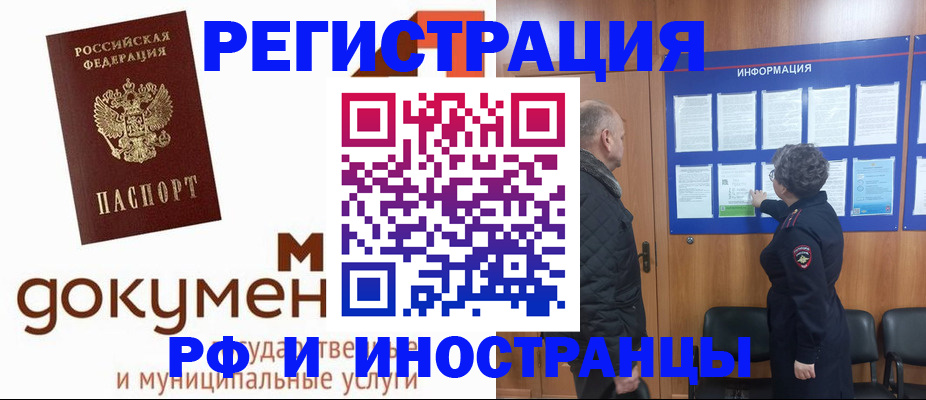 временная регистрация поиск в Ельце