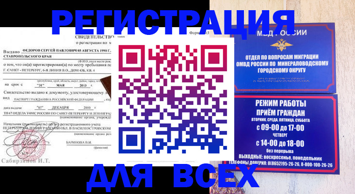 временная регистрация поиск в Ельце